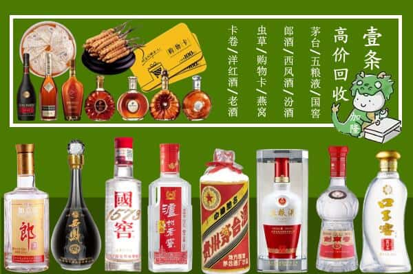 滁州市回收名酒哪家好